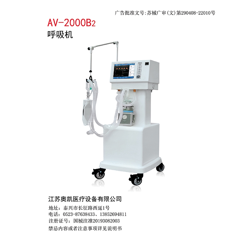 AV-2000B2